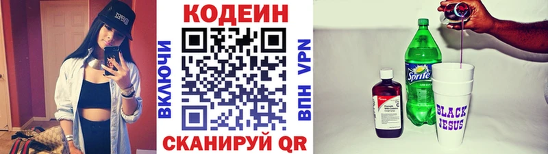 Кодеин Purple Drank  Велиж 