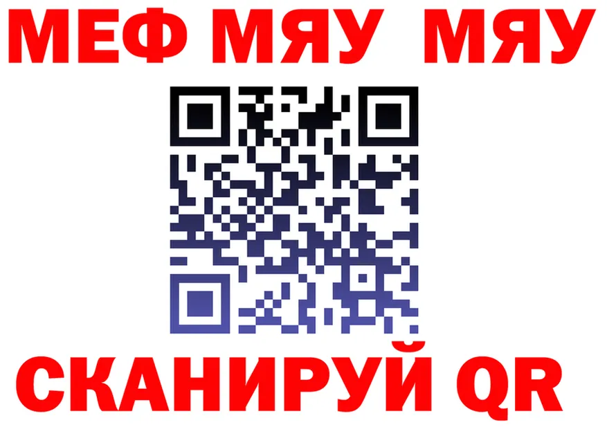 МЯУ-МЯУ 4 MMC ССЫЛКА shop блэк спрут Велиж